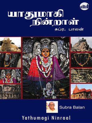 cover image of Yathumagi Ninraal!